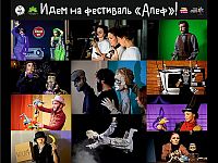 В Хайфе стартовал театральный фестиваль "Алеф"
